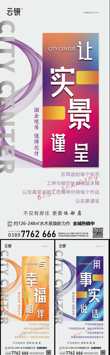 源文件下载【房地产实景现房价值点海报】编号：83020026998661001