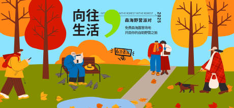 源文件下载【享设计】搜索编号：85820026809105200【秋天插画活动展板】