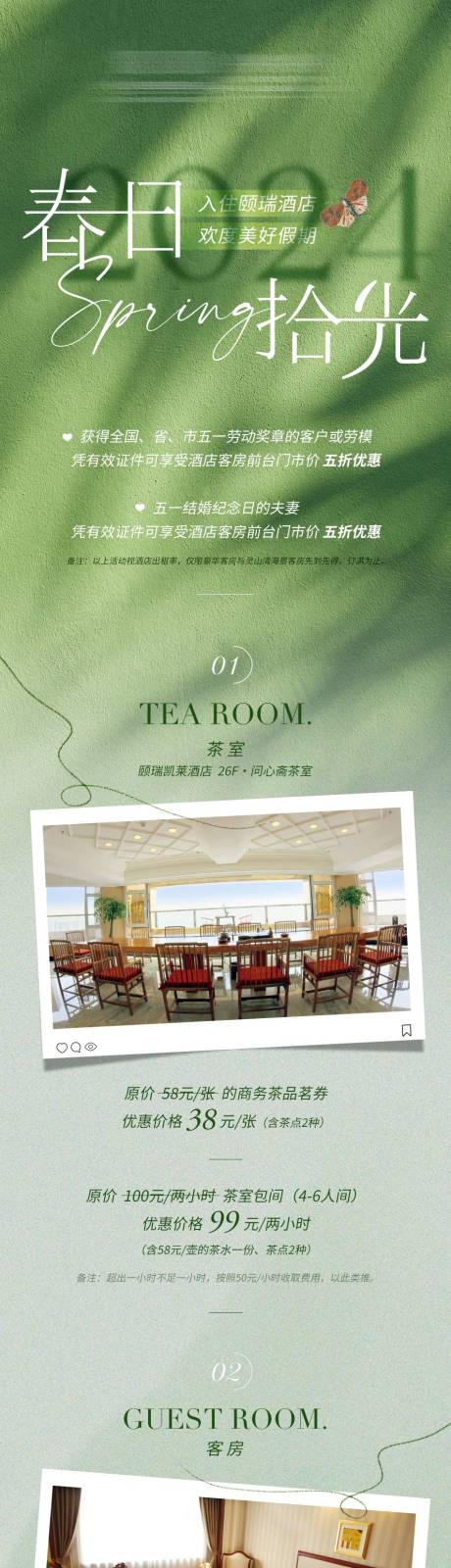 源文件下载【春季出游酒店公众号长图】编号：20420026859407393