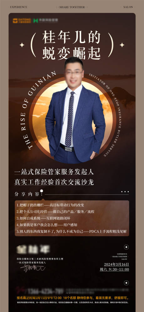 源文件下載【享設計】搜索編號：15180026929704715【保險講師主理人企業(yè)保險理賠代辦海報】