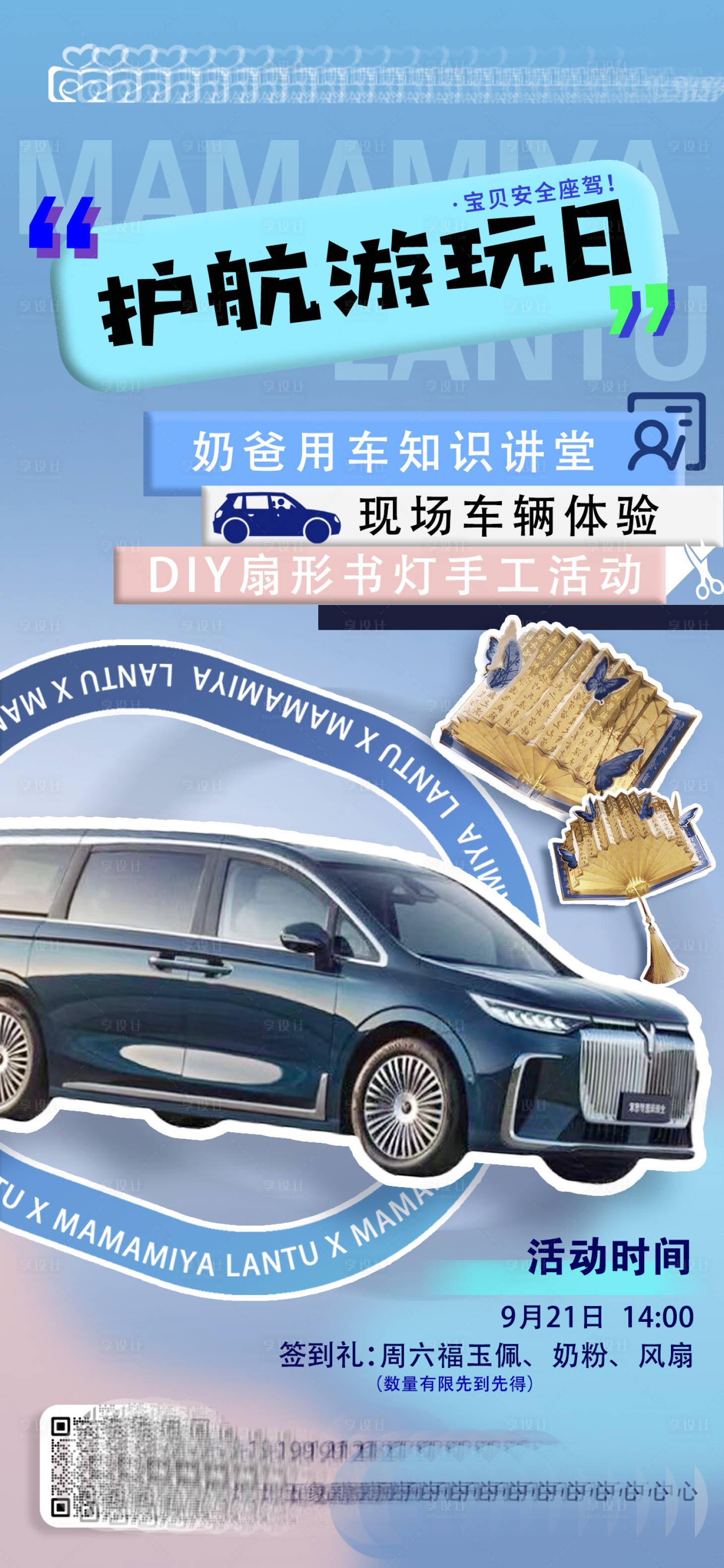 源文件下载【享设计】搜索编号：33190026964043886【汽车活动海报】