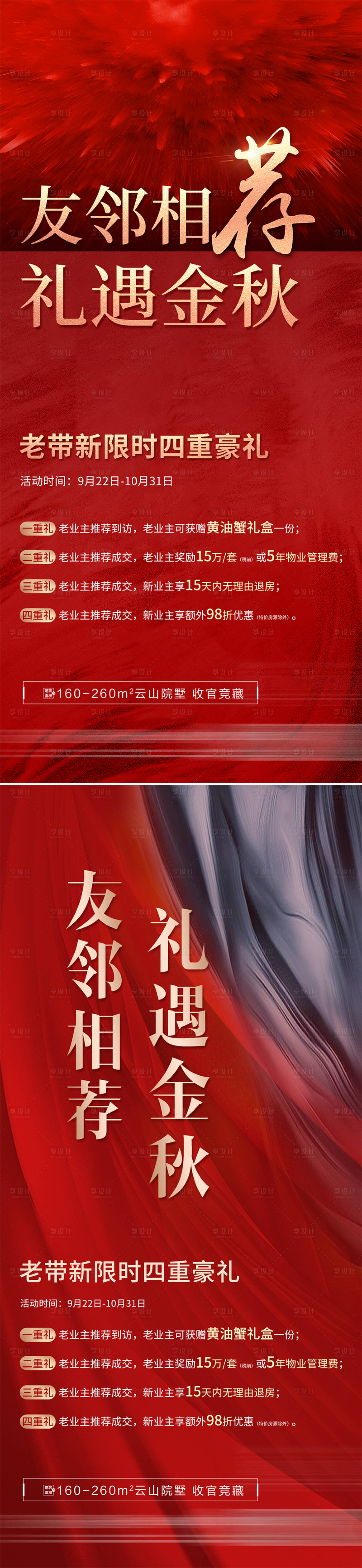 源文件下載【享設計】搜索編號：68390027047342379【大字報】