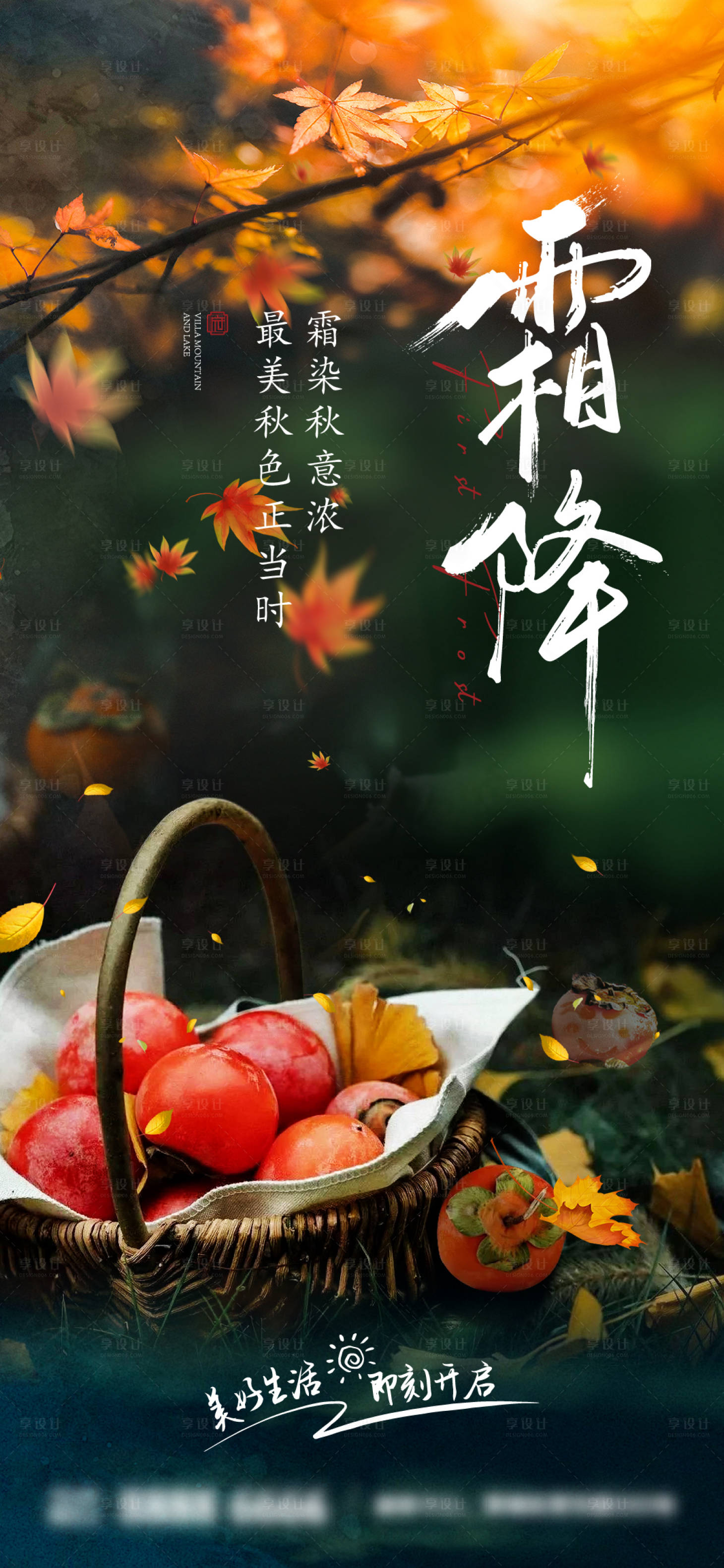 源文件下载【享设计】搜索编号：89080026832355777【霜降海报】