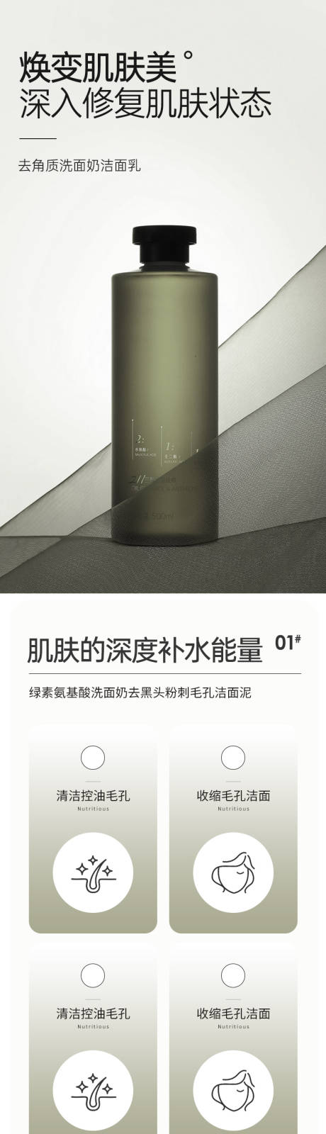 去角质洁面乳详情页