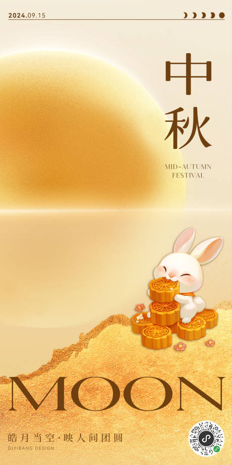 源文件下载【享设计】搜索编号：44040026783225564【中秋节日海报】