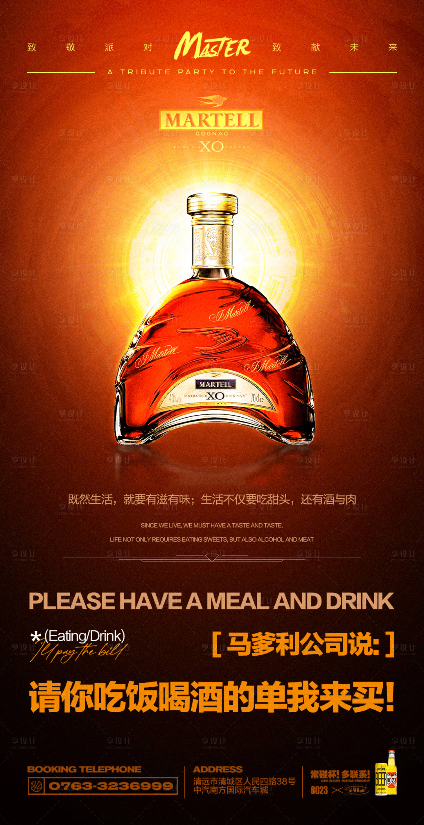 源文件下载【享设计】搜索编号：15450026955917924【酒吧酒水海报】