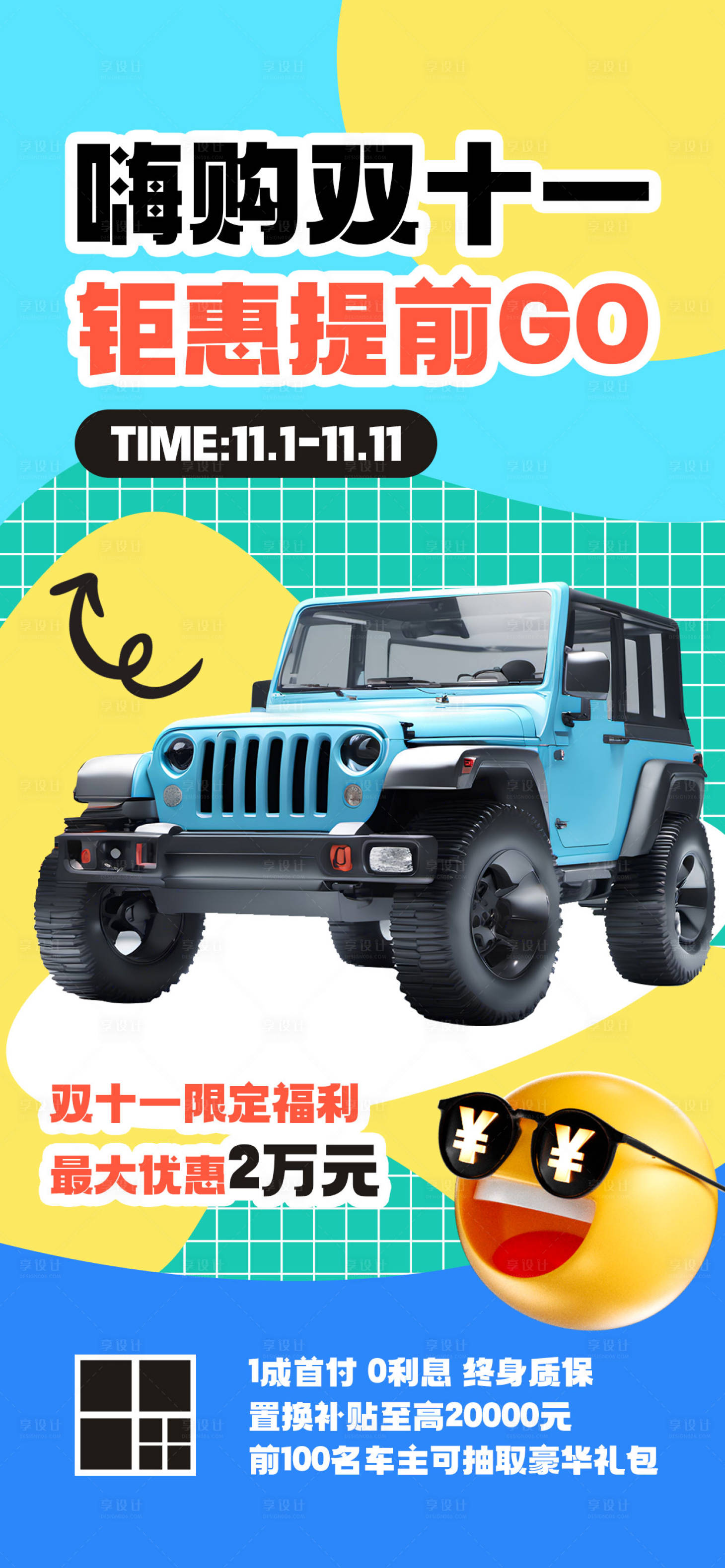 源文件下载【享设计】搜索编号：17480026977503776【双十一车企平台优惠线上活动宣传主视觉】