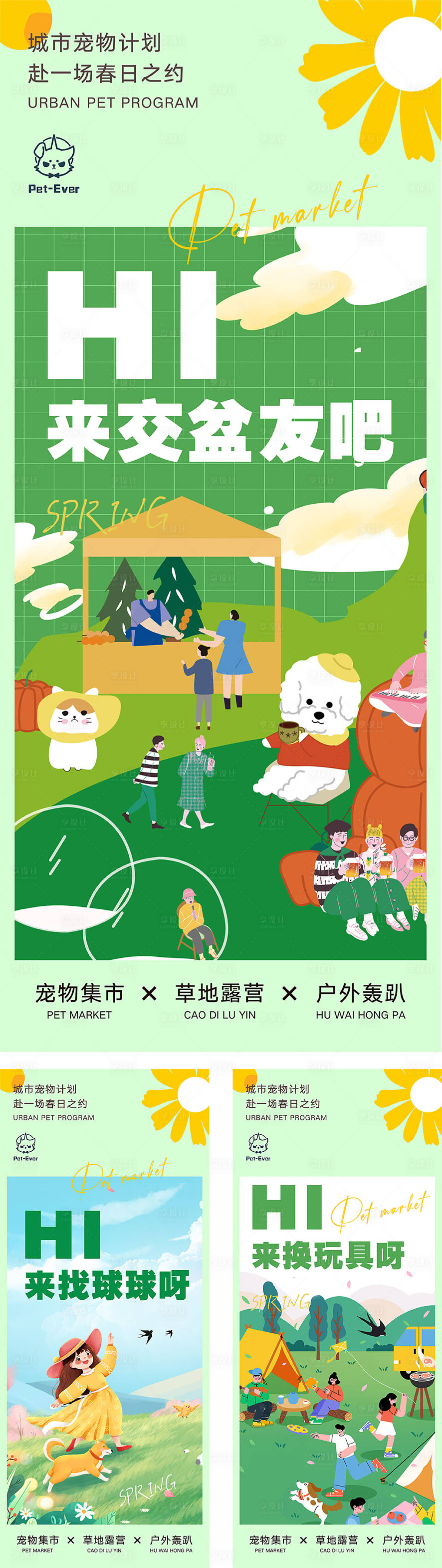 源文件下载【享设计】搜索编号：74760026598062635【户外露营市集系列海报】