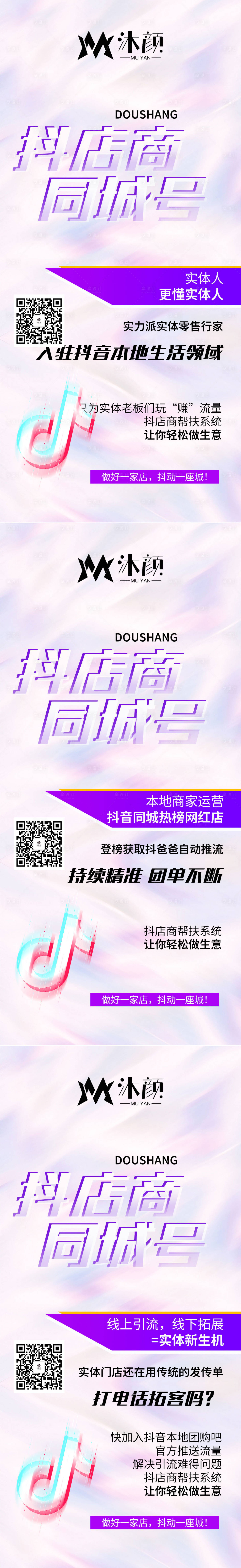 源文件下載【享設計】搜索編號：27190026603914583【抖音流量招商系列海報】