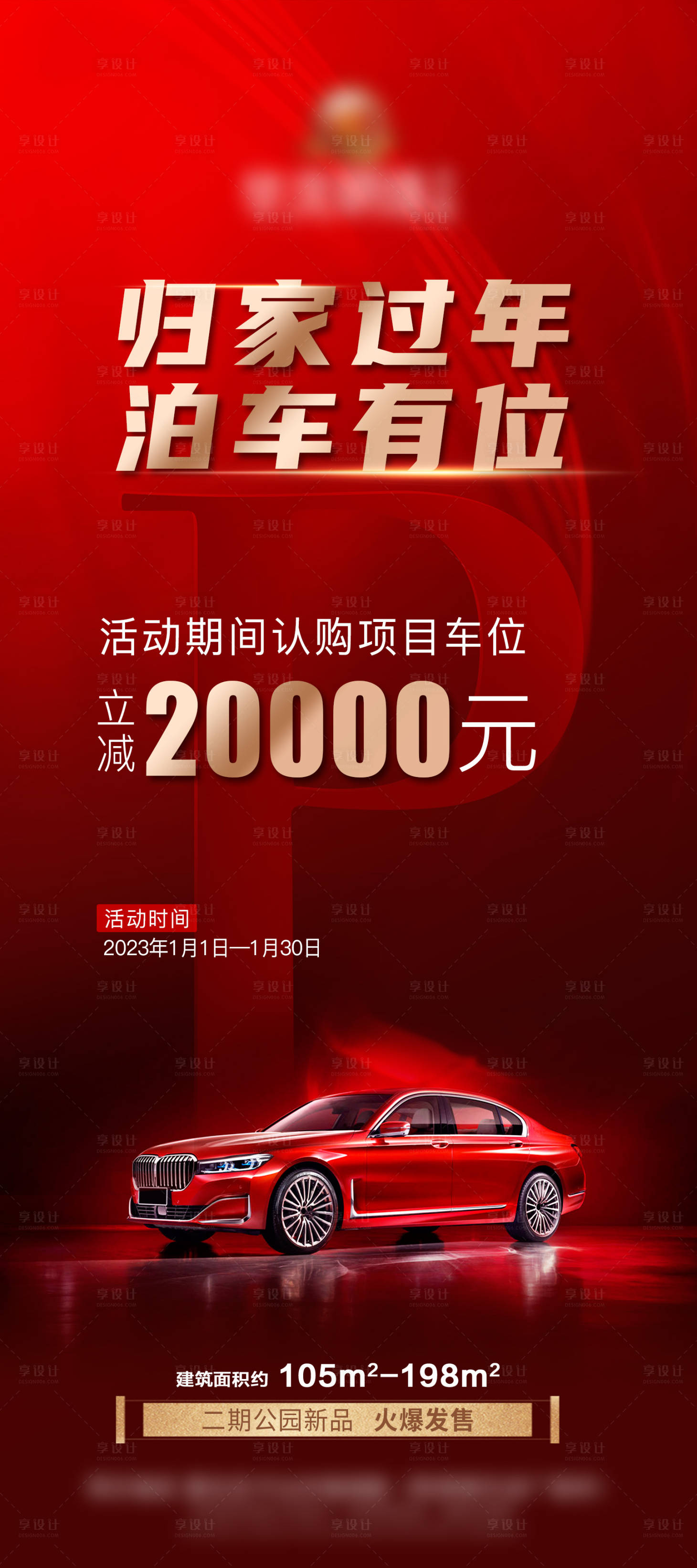 源文件下載【享設計】搜索編號：73640027030876101【車位活動】