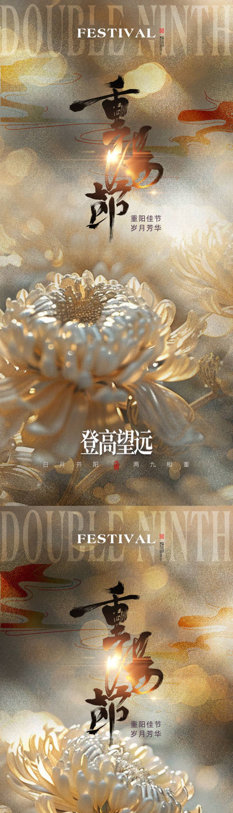 源文件下載【享設計】搜索編號：35210026567906669【重陽節節氣海報】