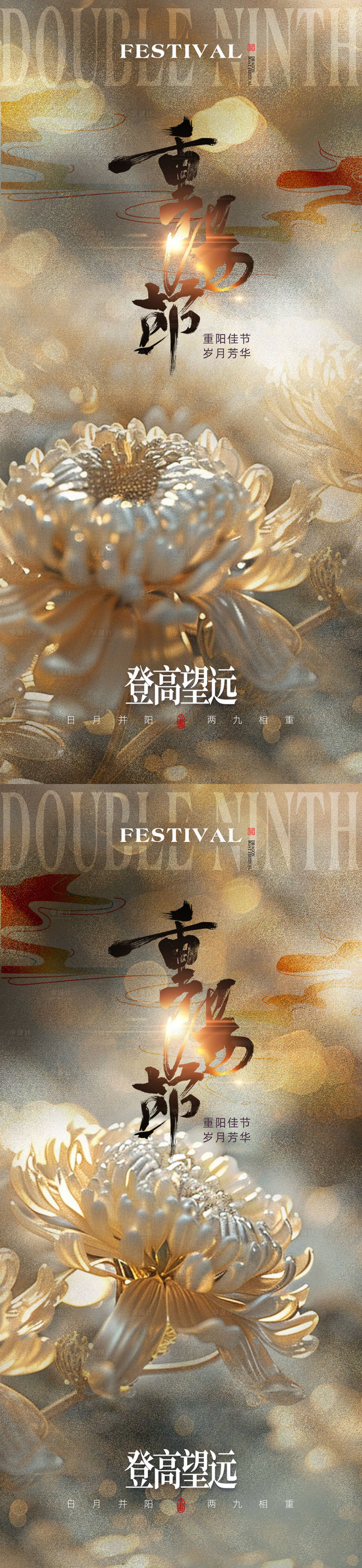 源文件下载【重阳节节气海报】编号：35210026567906669