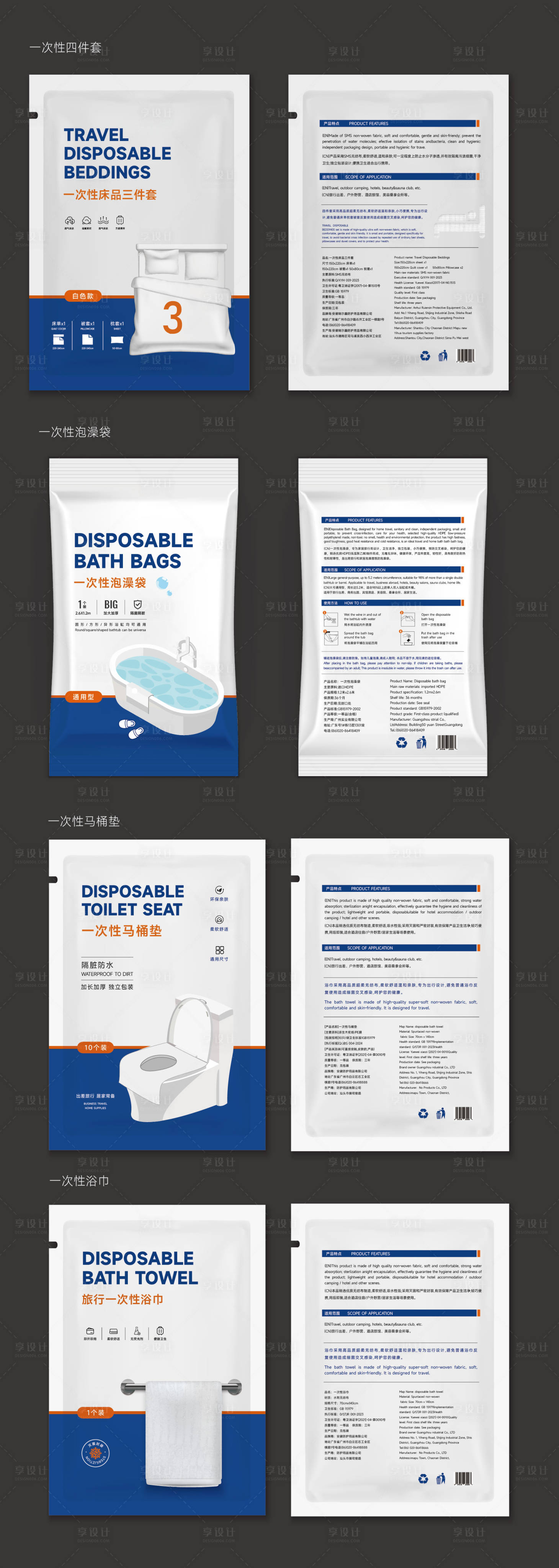 源文件下载【享设计】搜索编号：23530026674777962【一次性酒店用品包装设计】