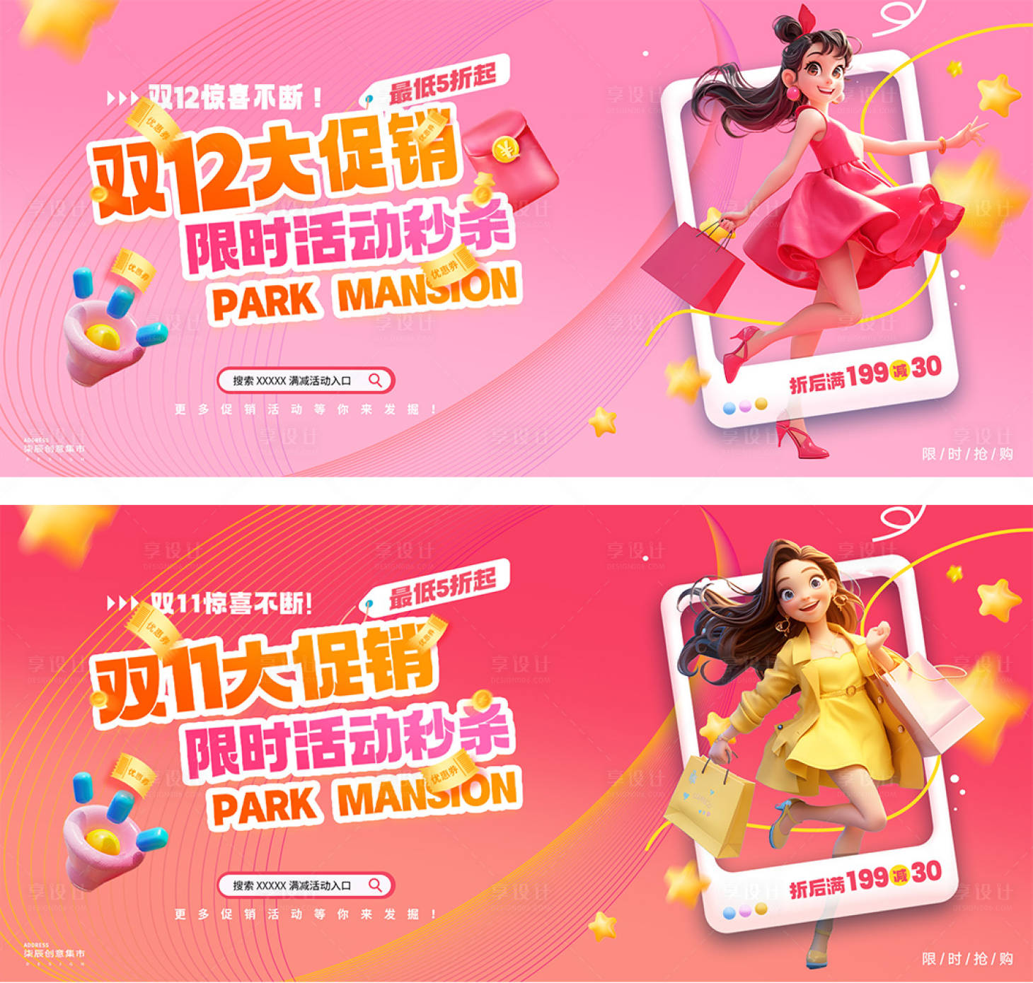 源文件下载【双11双12卡通背景板banner】编号：53850026956152260