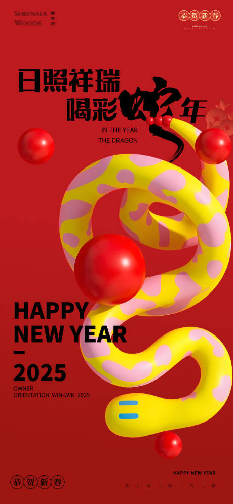 源文件下载【蛇年2025年除夕元宵新年海报】编号：99210026873141543