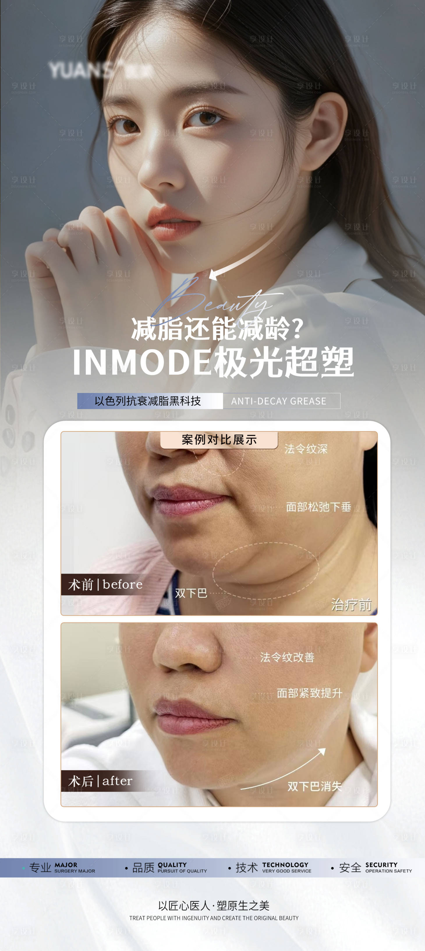 源文件下載【享設計】搜索編號：55920026924172174【醫美鉆石超塑案例】