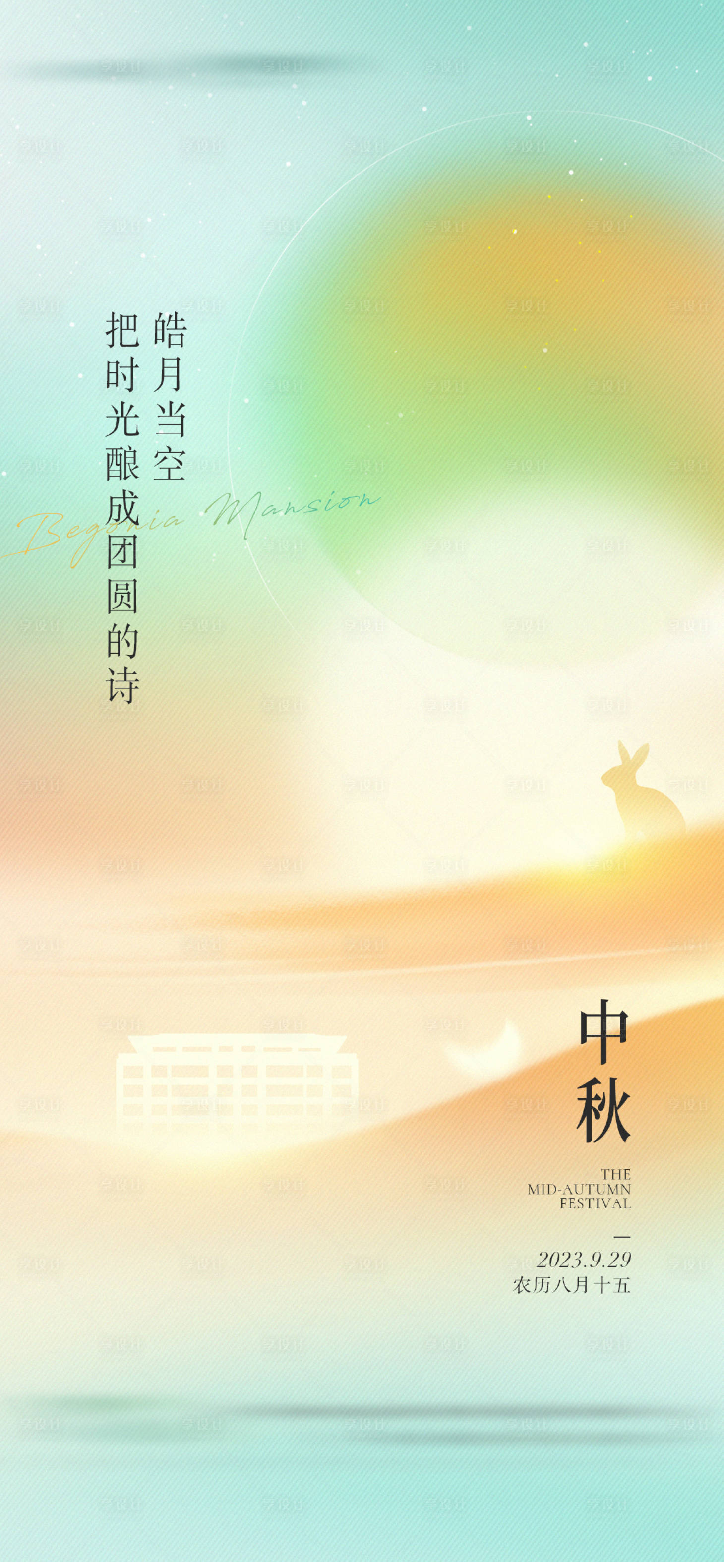 源文件下载【享设计】搜索编号：84870026946851951【地产中秋节日海报】