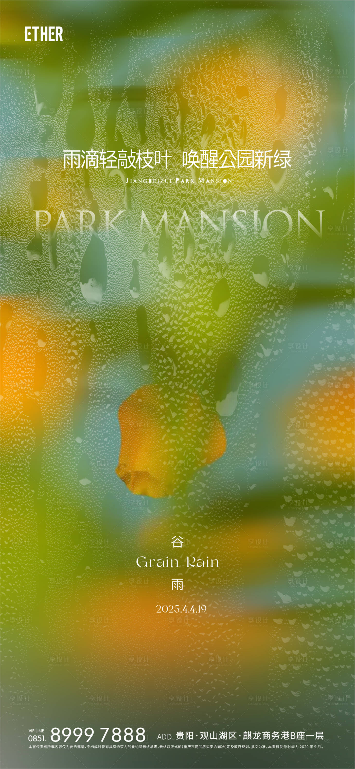 源文件下载【享设计】搜索编号：24860026866669963【谷雨节气海报】