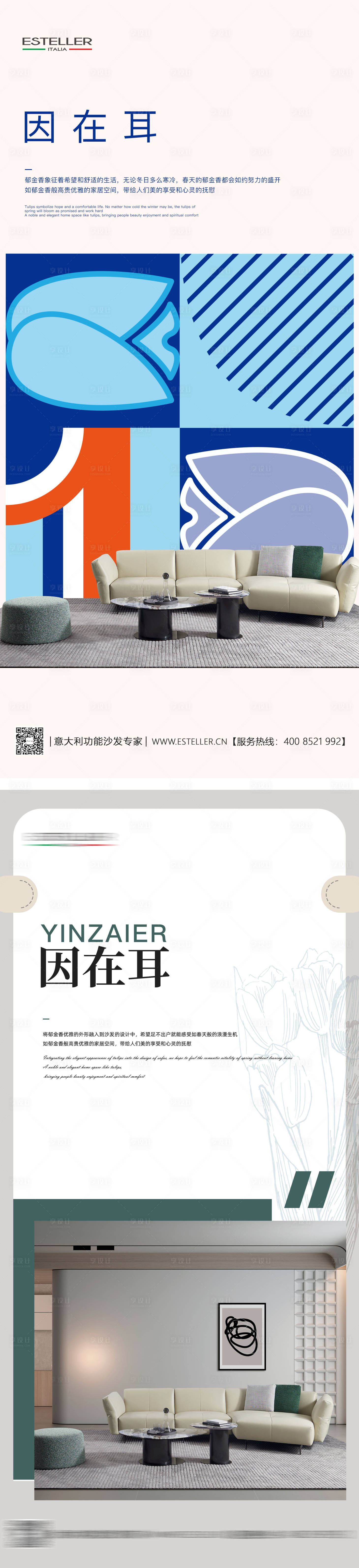 源文件下載【享設計】搜索編號：11600026672229984【家具手機端海報】
