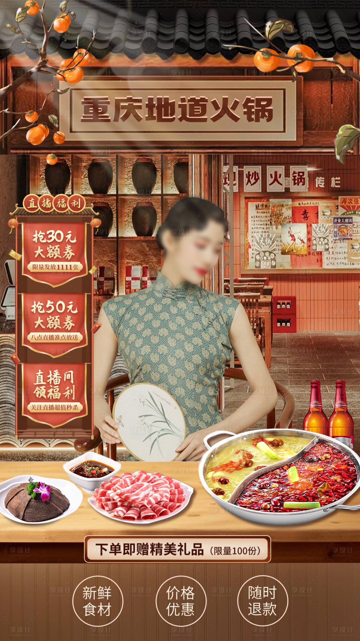 源文件下載【享設計】搜索編號：32470027055029092【火鍋大排檔美食直播海報】