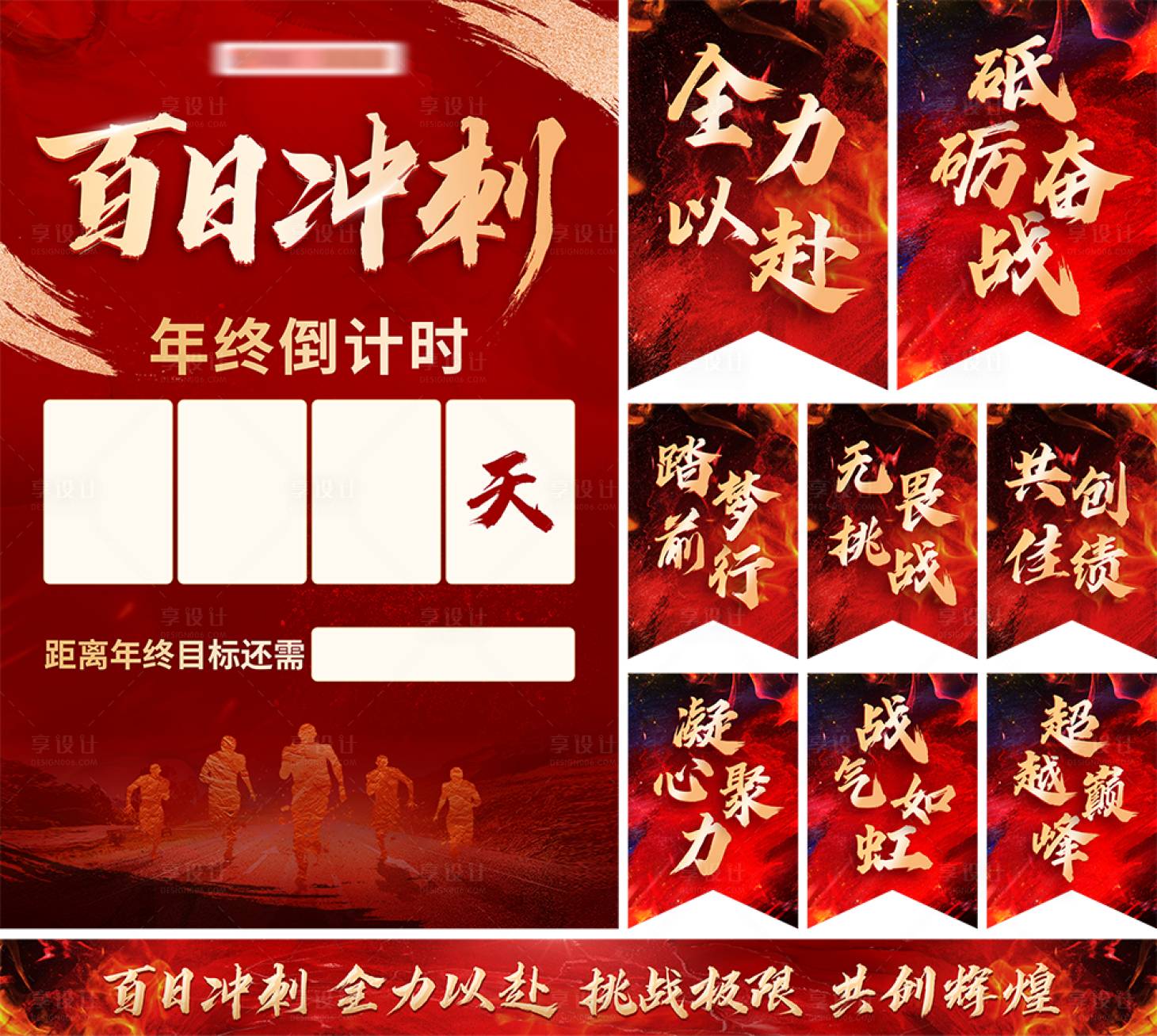 源文件下載【享設計】搜索編號：24520026817808911【沖刺活動物料】