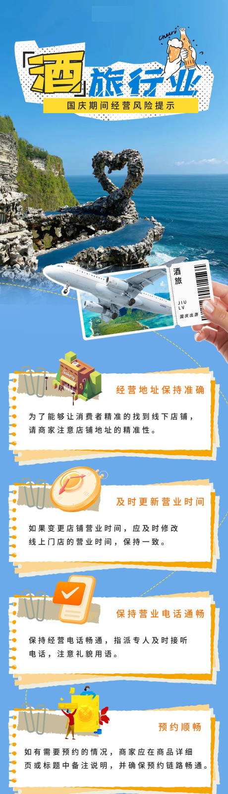 出游营业宣传通知长图海报
