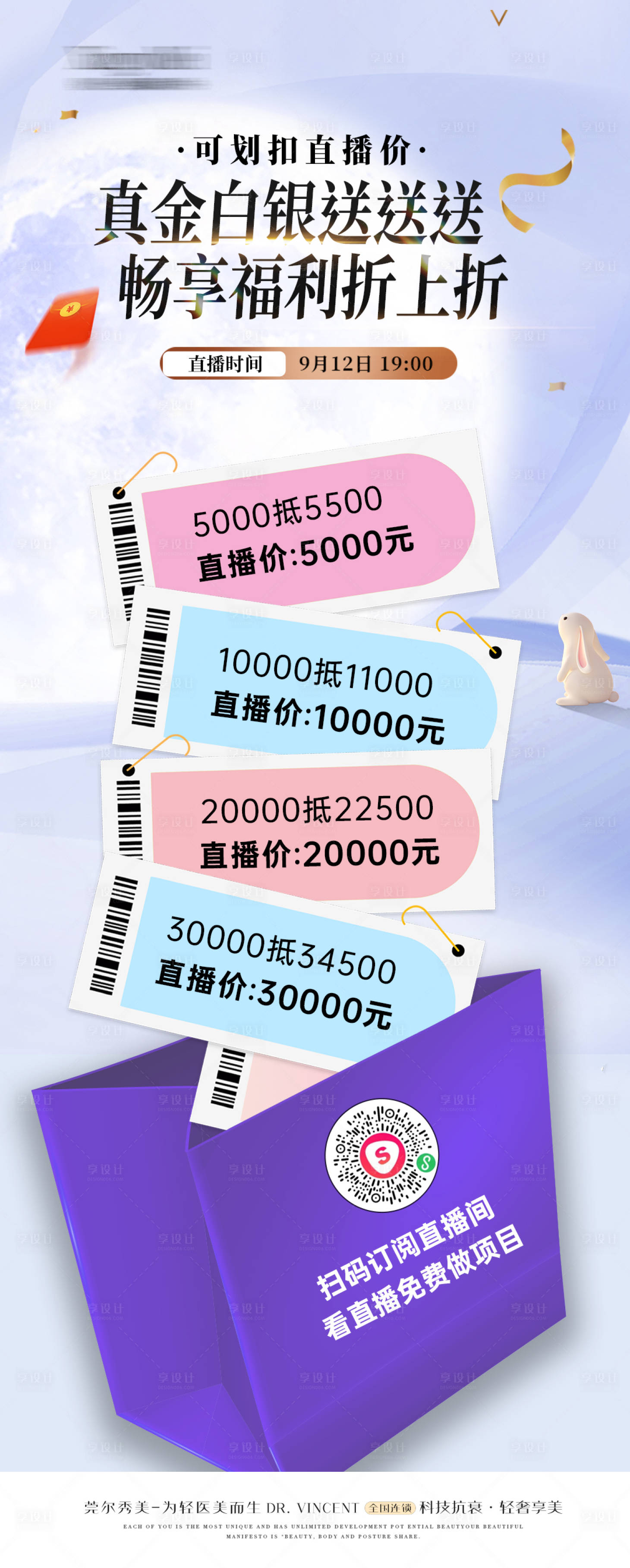 源文件下載【醫(yī)美直播定金海報】編號：25450026823117146