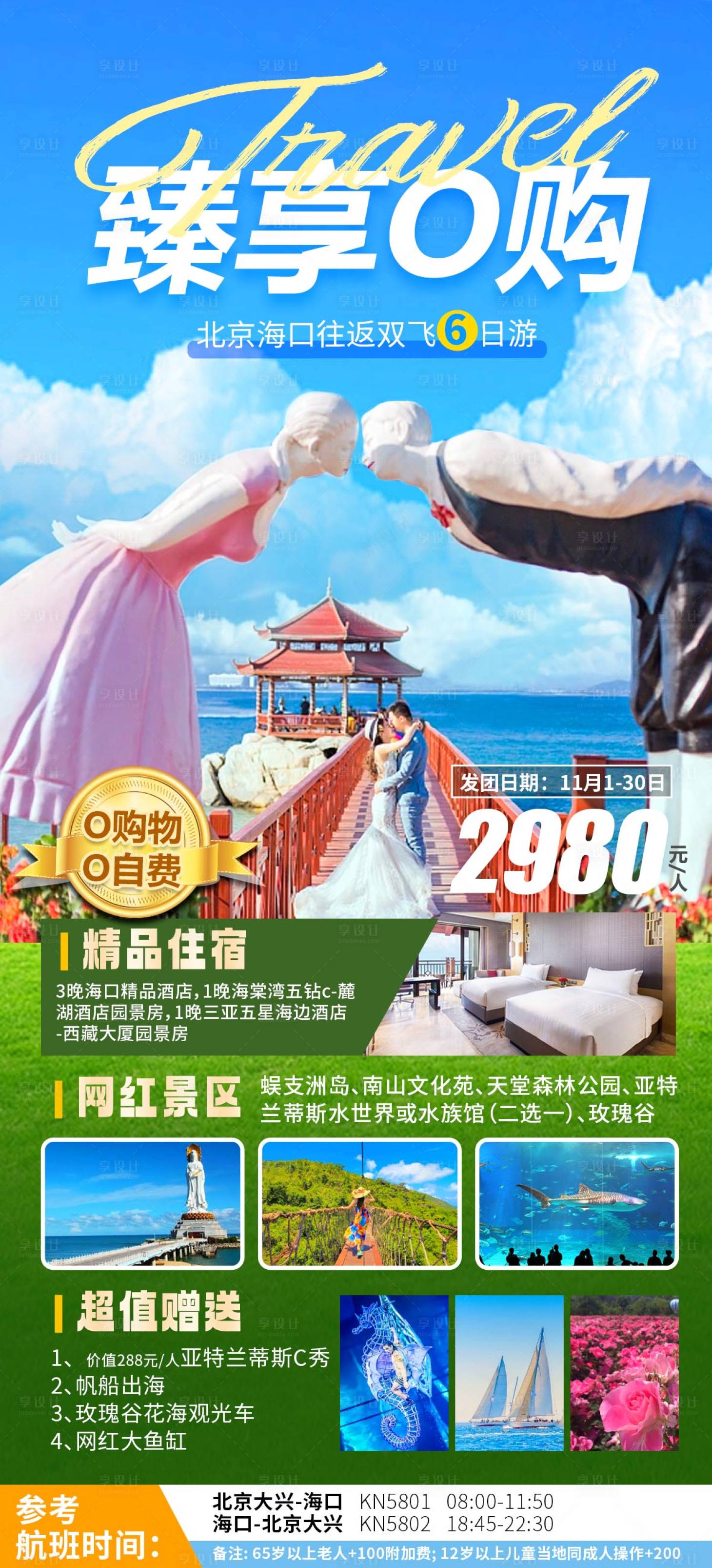 源文件下載【海南島海口】編號：86330026646216883