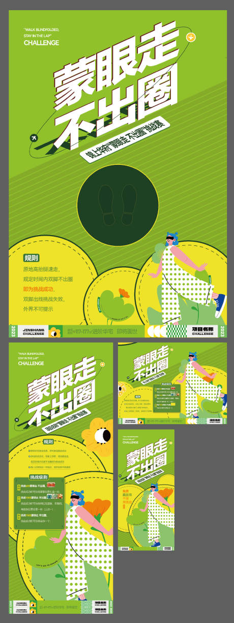 源文件下載【蒙眼走不出圈活動挑戰組圖】編號：82600026838872460
