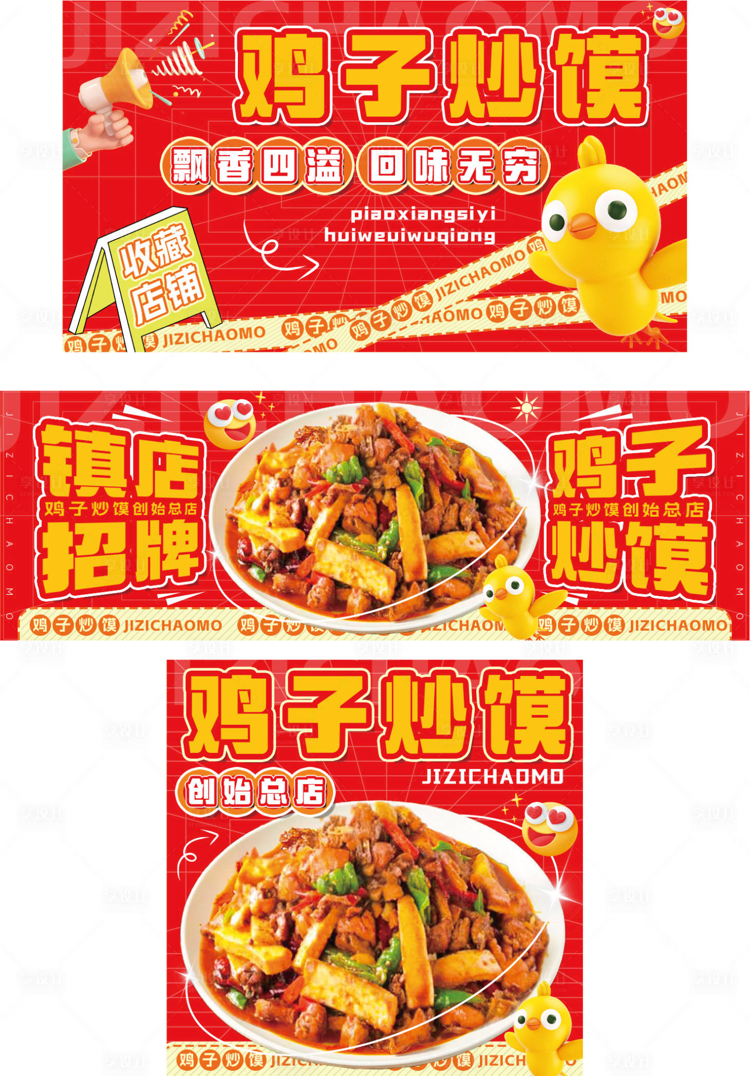 源文件下載【享設計】搜索編號：65420026955687334【美團外賣炒饃店招】