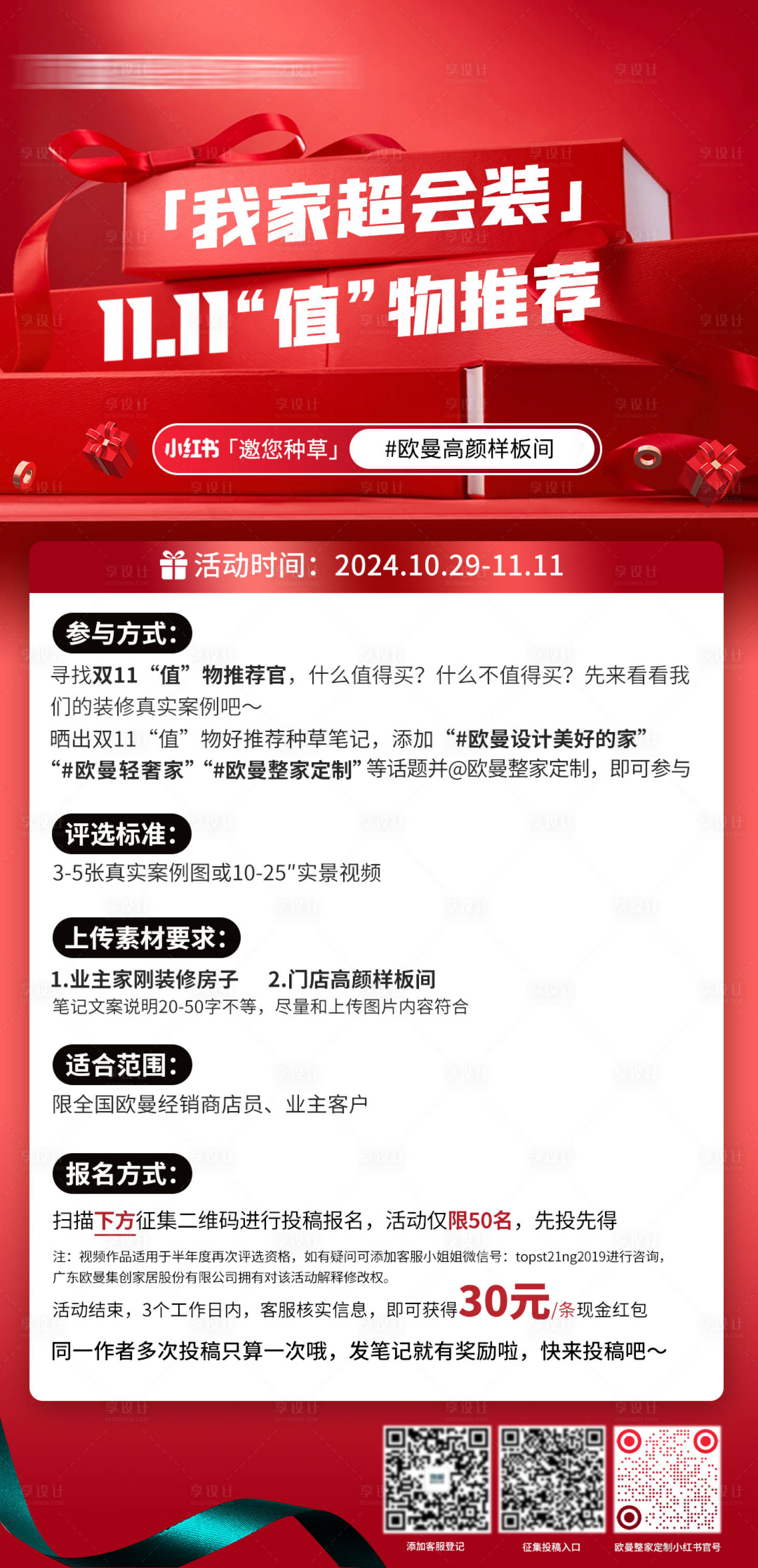 源文件下載【享設計】搜索編號：46120027008338552【雙十一裝修活動政策海報】