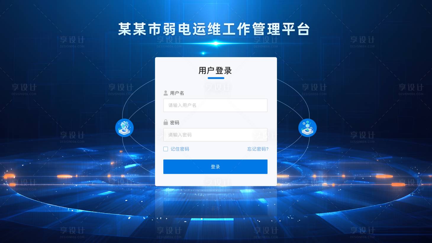 源文件下載【享設(shè)計(jì)】搜索編號(hào)：32130026912299129【可視化登錄頁】
