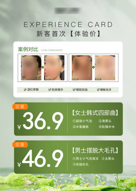 源文件下载【医美活动体验卡项海报】编号：69600027022006063