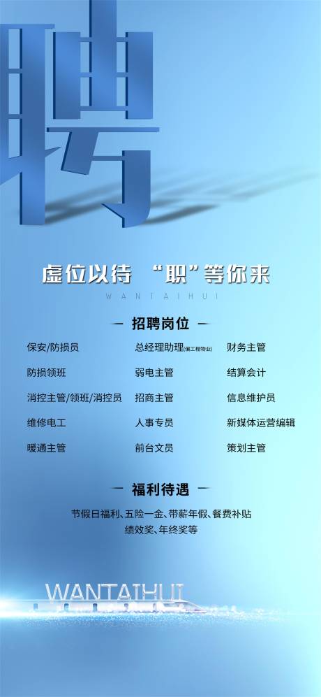 源文件下载【招聘科技宣传海报】编号：92010026665427450