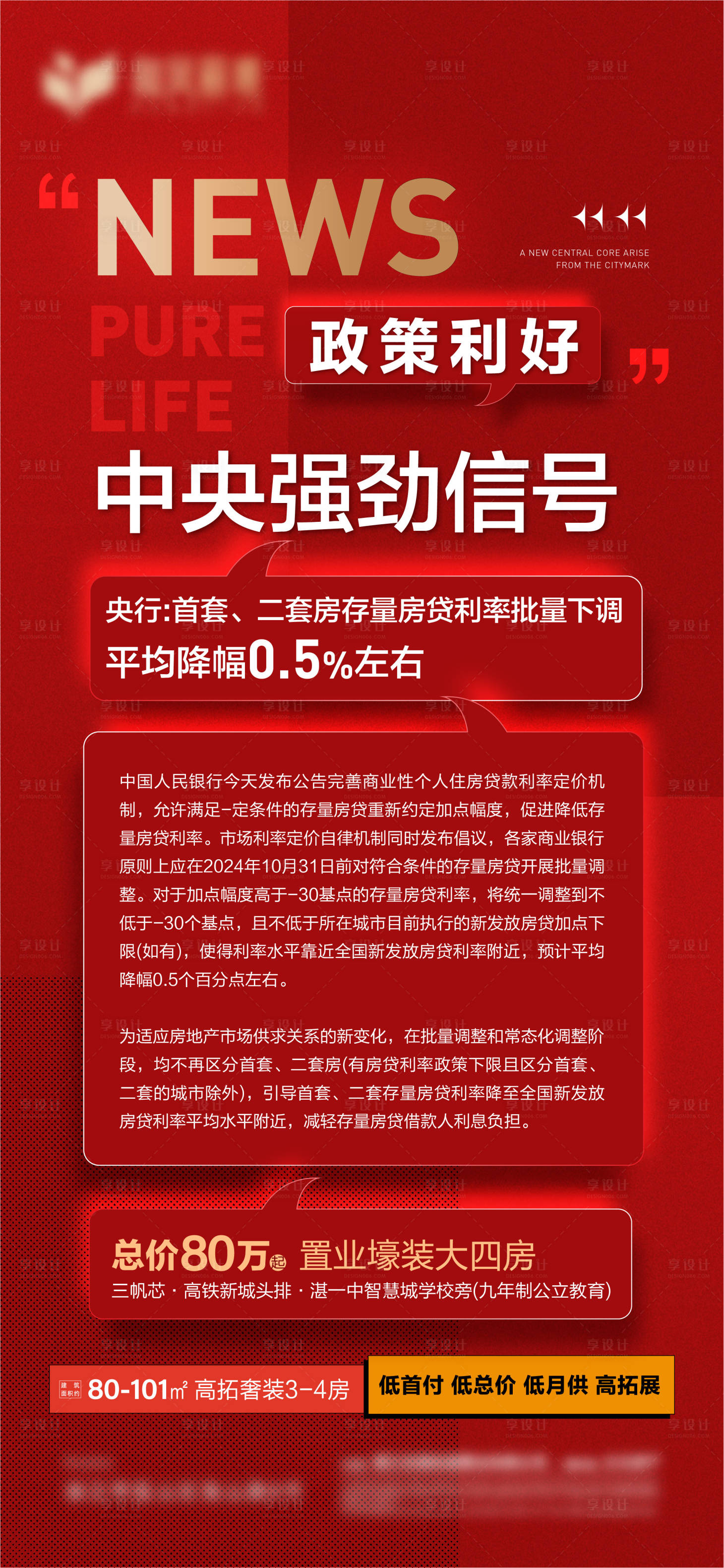 源文件下载【享设计】搜索编号：31080026633935020【政策利好海报】