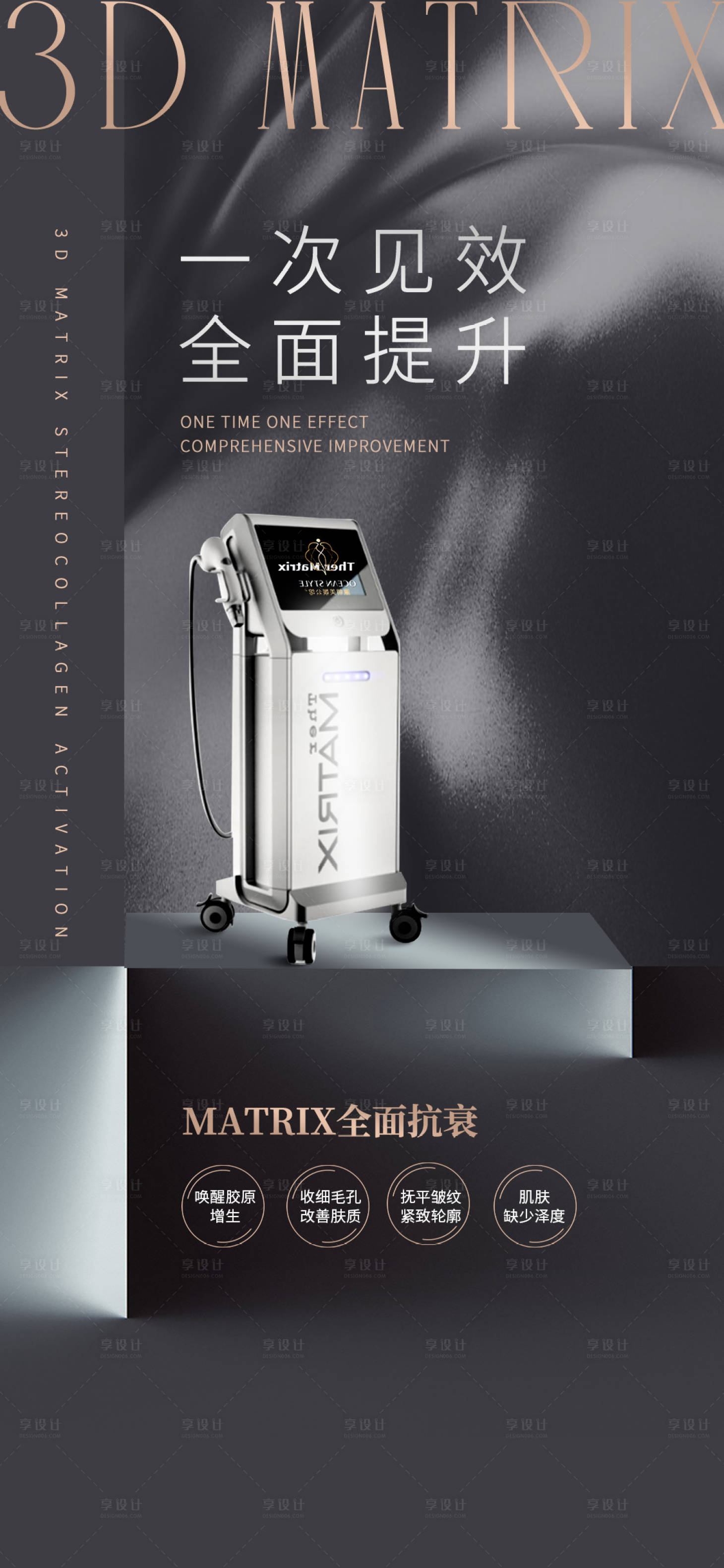 源文件下载【享设计】搜索编号：66480026656074024【医美抗衰产品海报】