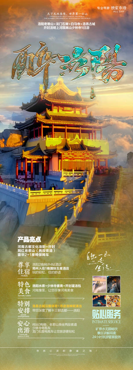 源文件下载【河南旅游海报】编号：17890026997917259