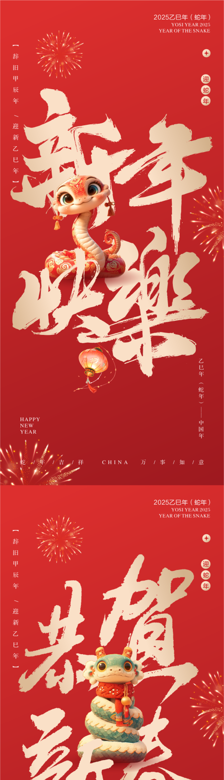 源文件下載【享設計】搜索編號：84060026712986232【蛇年新年海報】