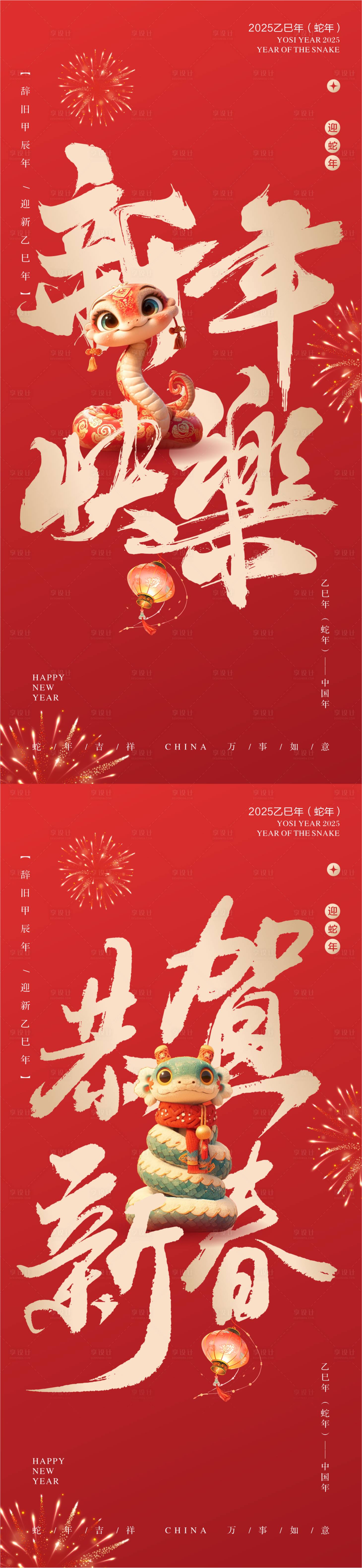 源文件下載【享設計】搜索編號：84060026712986232【蛇年新年海報】
