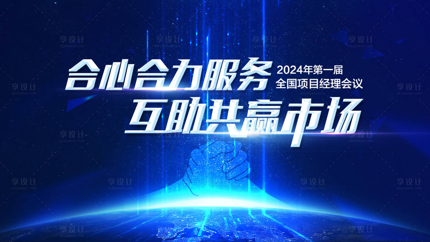 源文件下载【享设计】搜索编号：12570026667577047【蓝色会议背景】