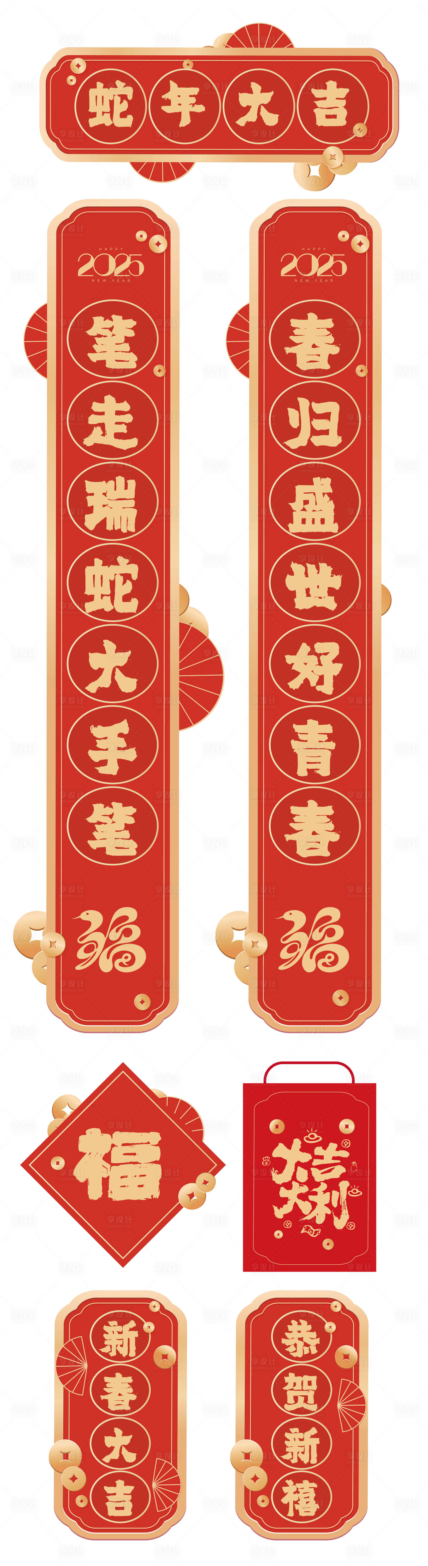 源文件下載【享設(shè)計(jì)】搜索編號(hào)：43370026998041596【蛇年春節(jié)對(duì)聯(lián)紅包手提袋設(shè)計(jì)】