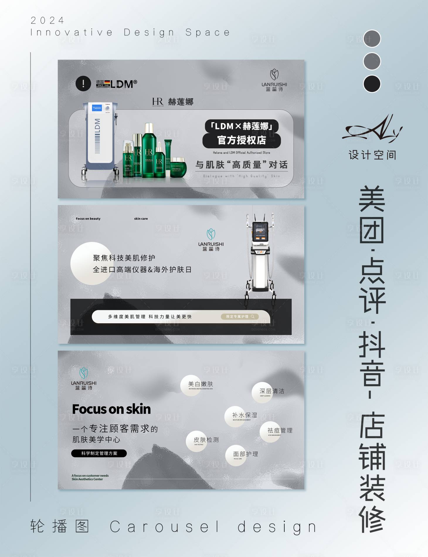源文件下载【美业美容皮肤管理轮播图banner】编号：28730026578404744