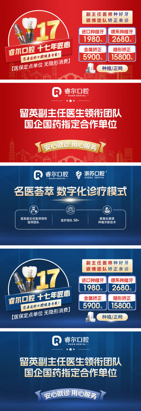 源文件下载【美团口腔轮播banner】编号：88750026912924495