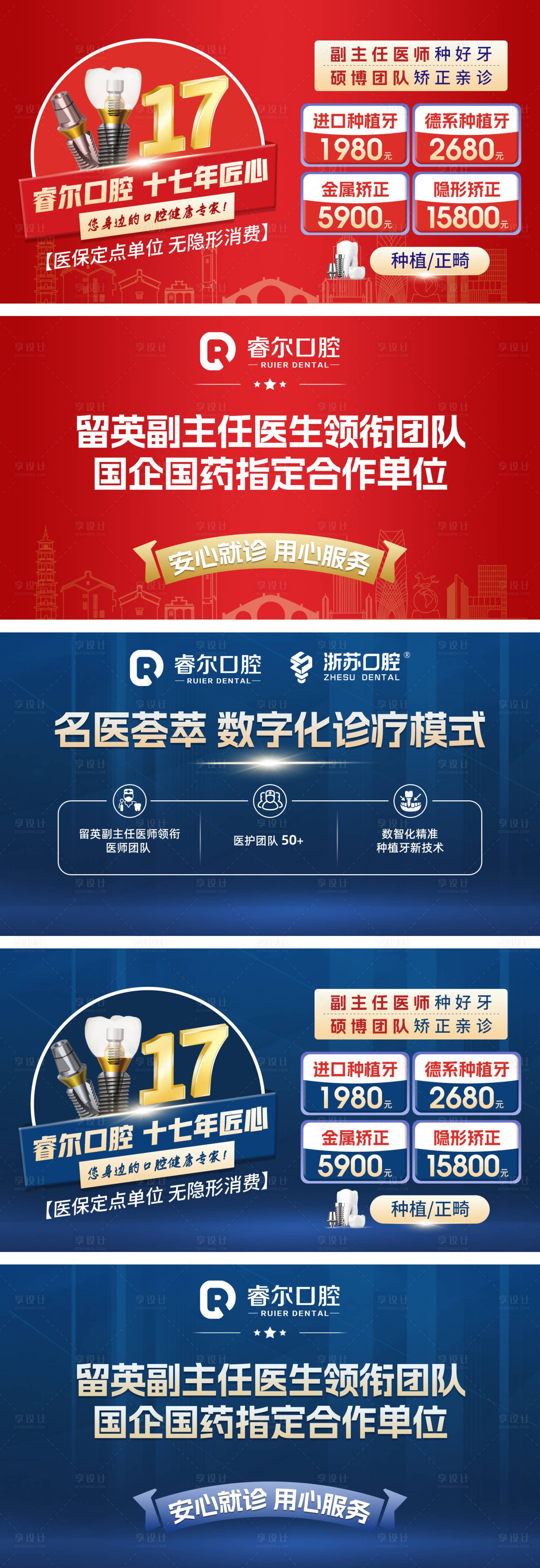 源文件下載【享設計】搜索編號：88750026912924495【美團口腔輪播banner】