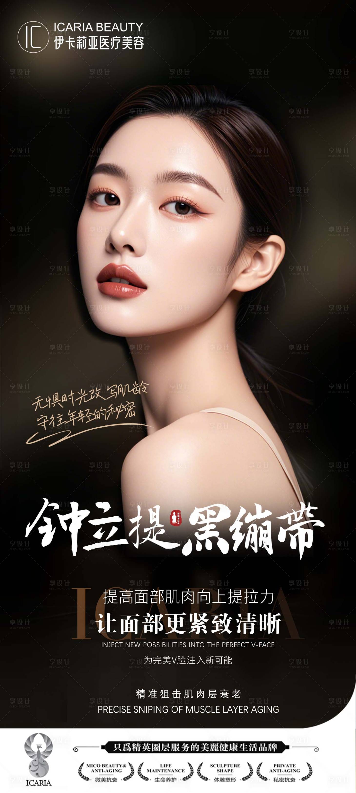 源文件下载【享设计】搜索编号：90970026935233533【瘦脸V脸面部提升医美 】