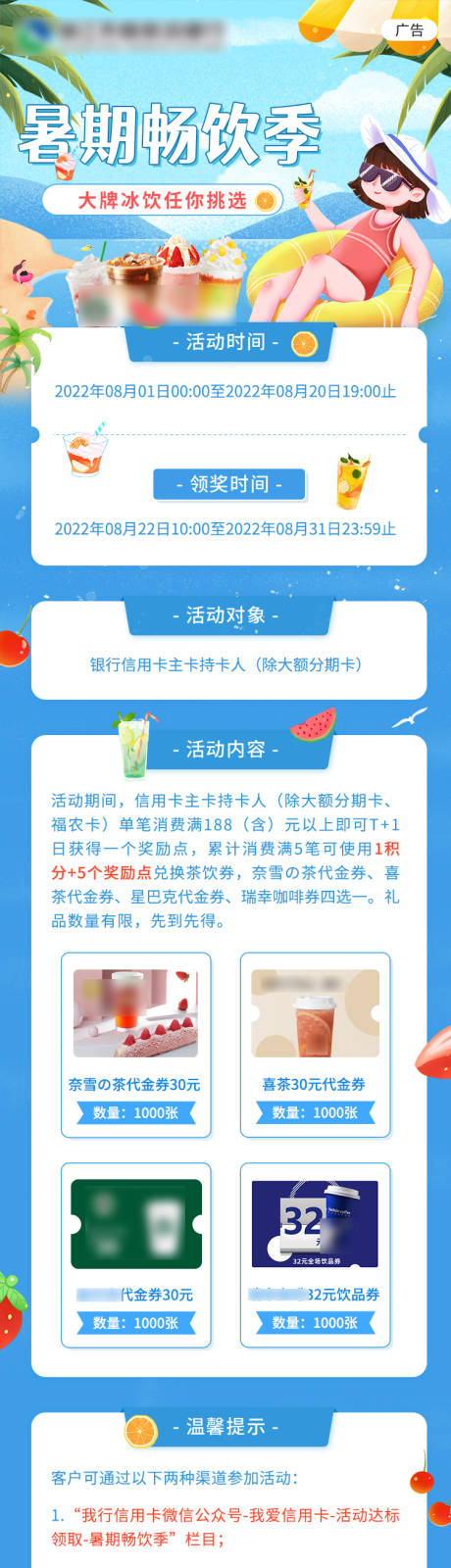 源文件下载【暑期畅饮季饮品长图】编号：21220026706615244