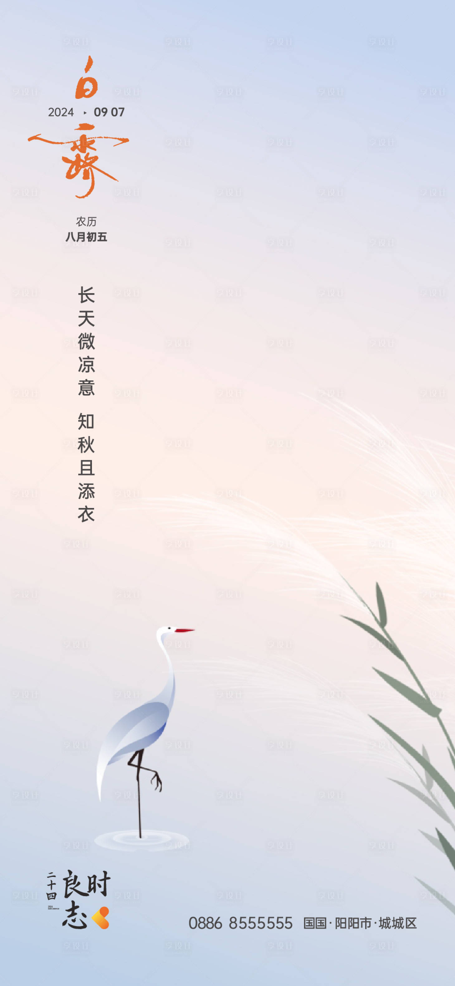 源文件下载【享设计】搜索编号：65520026634096176【白露节气海报】