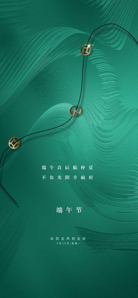 源文件下载【享设计】搜索编号：52130026800477627【绿色端午微信】