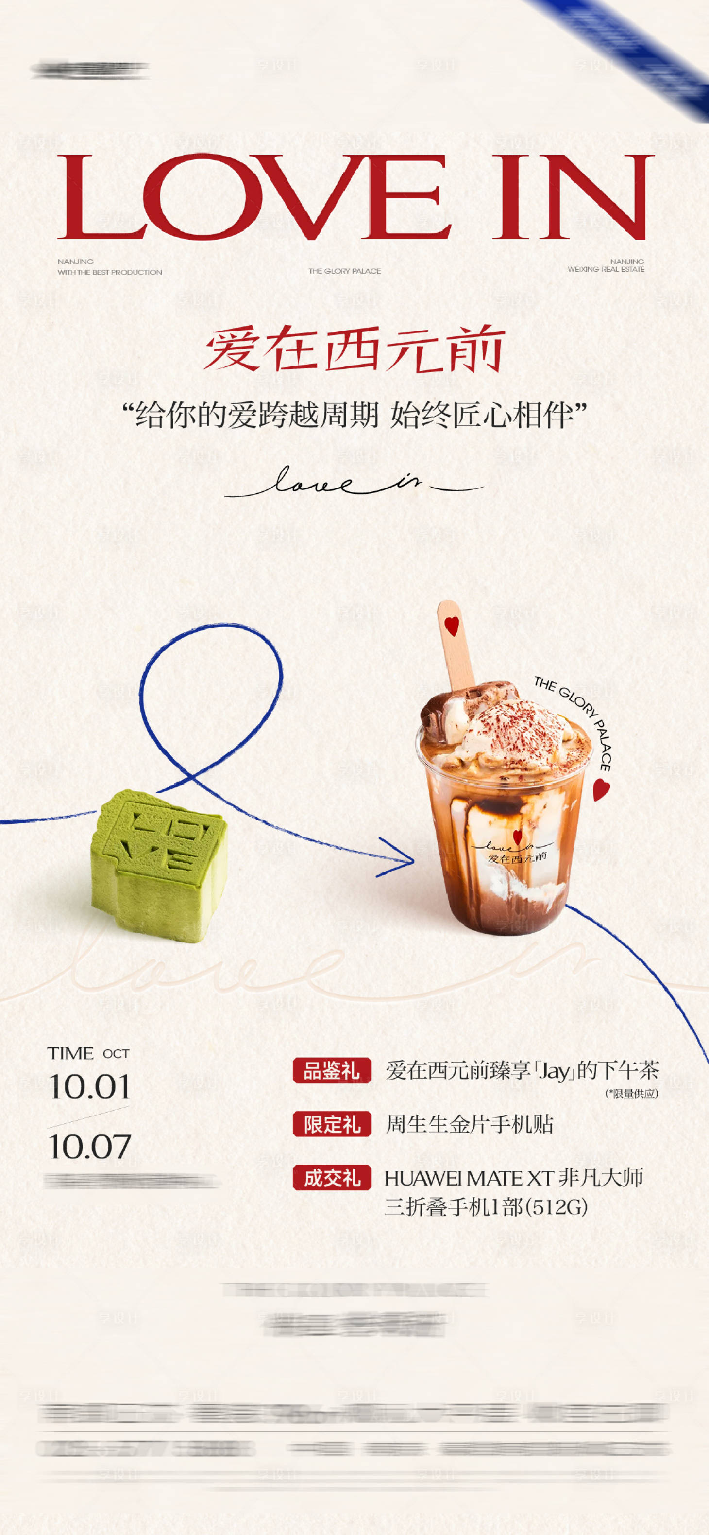源文件下载【享设计】搜索编号：81940026616157571【爱在西元前甜品蛋糕海报】
