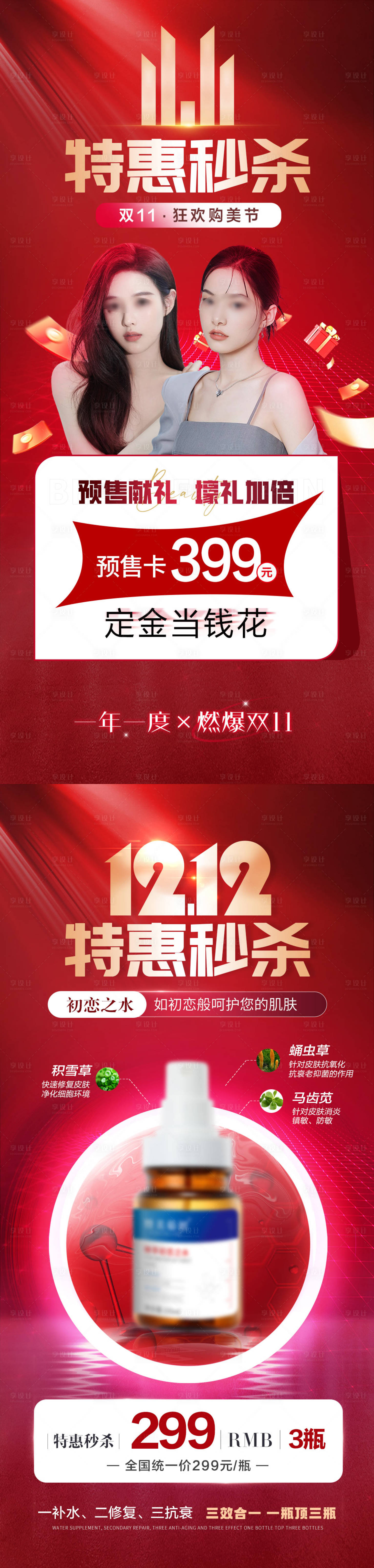 源文件下载【医美双十一卡项优惠活动】编号：94290026609119143